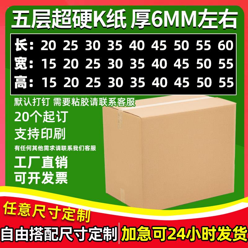 快速定做纸箱子快递打包搬家纸箱包装定制物流超硬瓦楞纸盒子