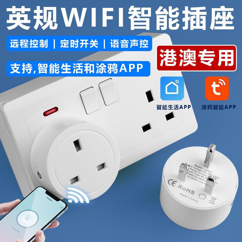 13A港版带电量WiFi智能插座涂鸦app手机远程控制开关定时智能循环