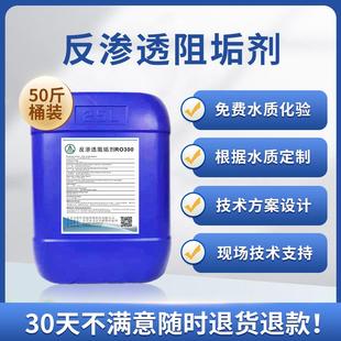 反渗透阻垢剂 RO膜阻垢剂 纯净水设备阻垢剂RO膜防垢剂25公斤 包邮