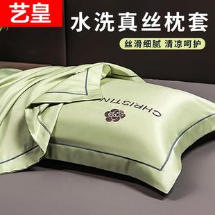 夏季 水洗真丝枕套一对装 冰丝单人枕头套48x74cm非全棉刺绣枕芯套