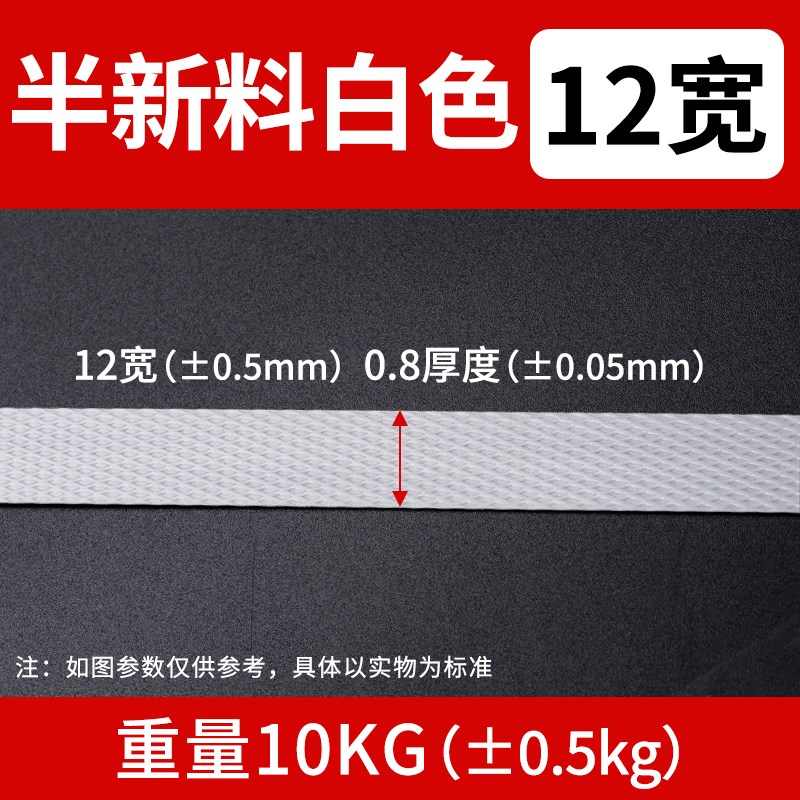 打包带料热熔包装全半自动机用透明塑料打包O带PP手动捆绑扎带