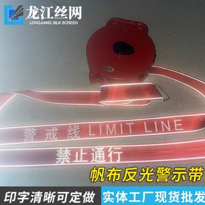反光安全警示带隔离带安全线警戒带禁止通行警示带施工安全警示带