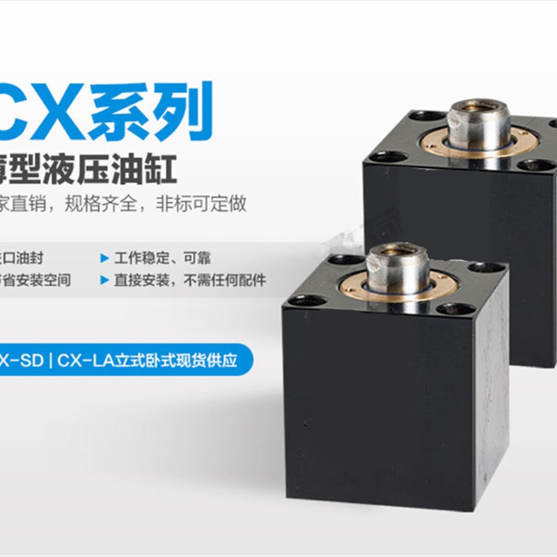 方形薄型油缸8e0CHTB/JOB/CX-SD LA80 100X20*30*40*60出力5吨10