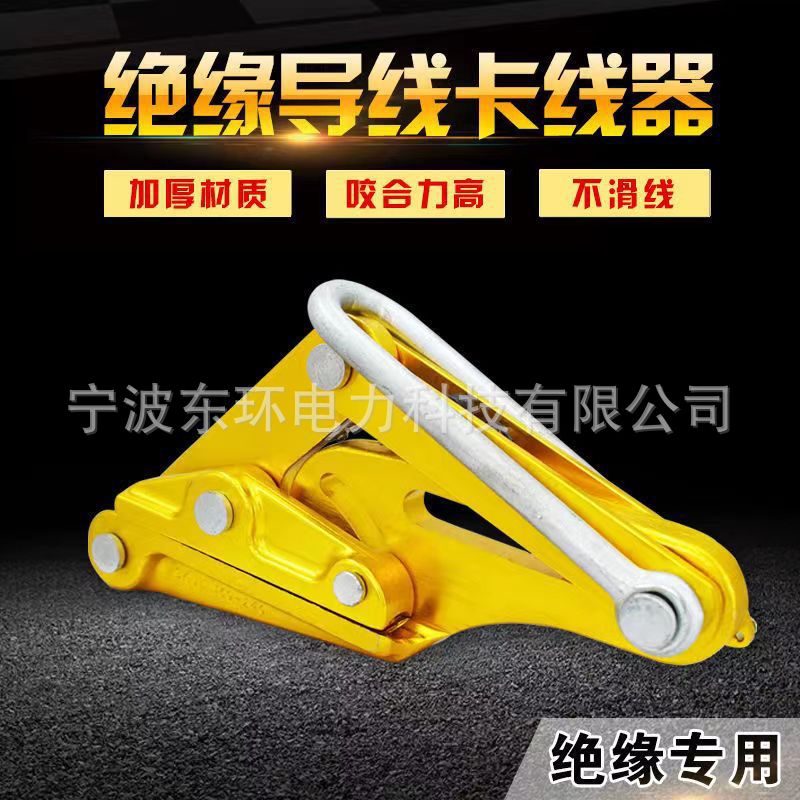 裸线卡线器绝缘导线PVC电缆铝合金绝缘导线铝镁合金卡线器