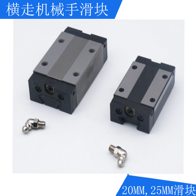 机械手横行前进后退引拔上下手臂专用EG20EFG25导轨滑块1720/1540