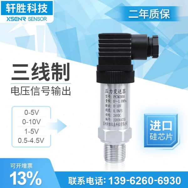 04. 电压V.05V-0 三线传感器 制扩散硅压力变送器-1--5V10输出5V5
