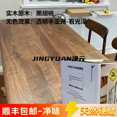 净元木蜡油进口原料室内户外防腐实木家具地板保养哑光原木色透明