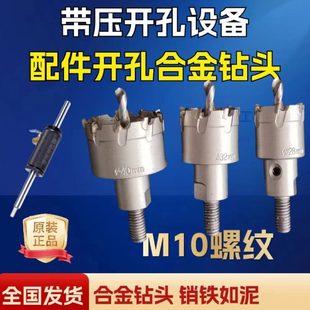 合金带压开孔器带水带压开孔钻头铁管不锈钢铸铁管锋利耐用配件