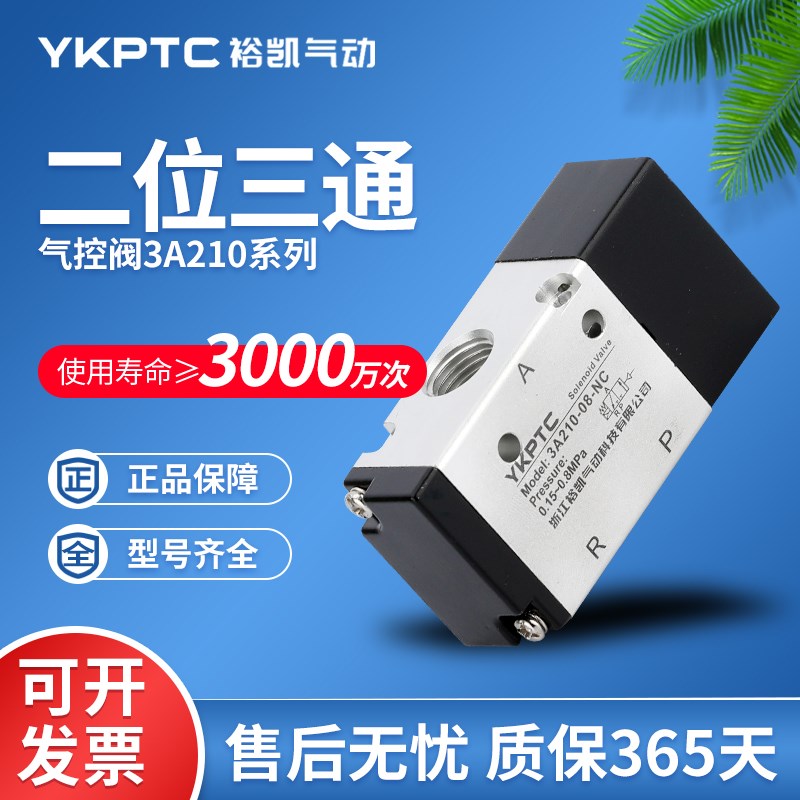 气控阀3A210-08常闭常开铝合金3A210气动控制N空气阀二位三通3A31