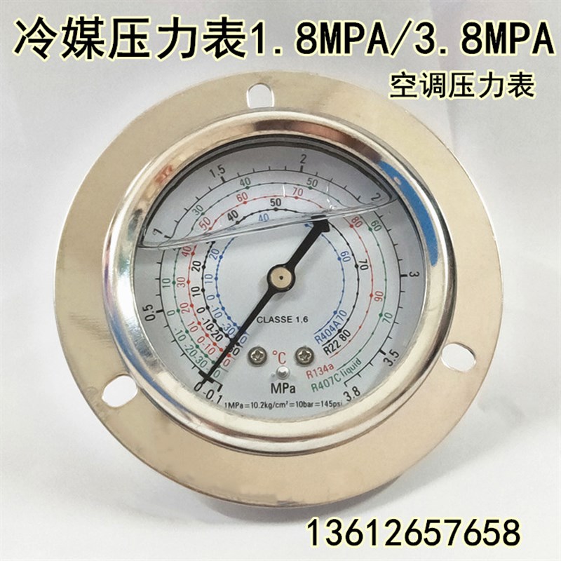 雪种表冷媒表头1.l8/3.8MPA高低压空调加氟表压力检压表油压减压