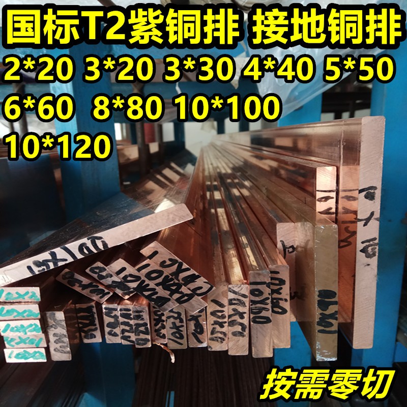 铜排紫铜排TMY母线排20 30 40 B50 60mm接地铜排镀锡T2紫铜排扁条