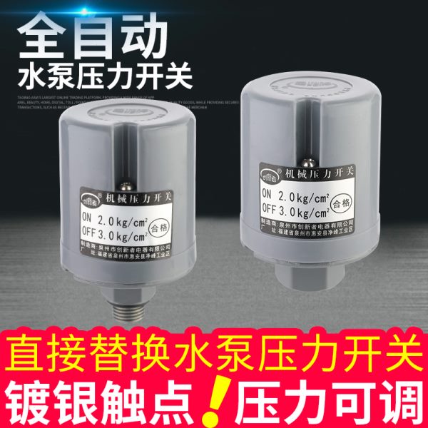 可调全自动水泵增压泵压力开关流自吸泵冷热水新款家用控制器水压