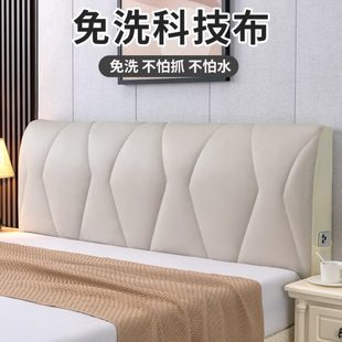 科技布床头罩床头套防尘罩软包床头保护套夹棉加厚全包实木免洗