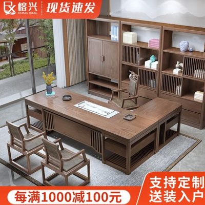 老板桌总裁桌办公桌椅组合大班台简约现代新中式办公室全实木家具