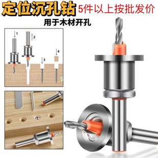 钻头阶梯钻定位引孔深沉钻木工钻头 沉孔钻头限位器锥孔钻螺丝安装
