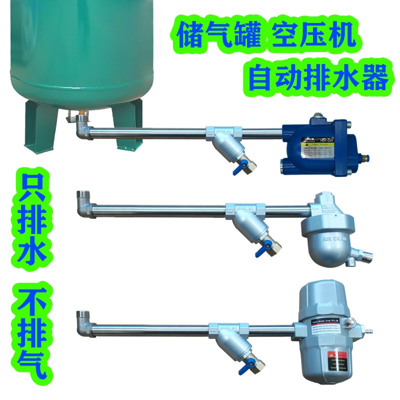 空压机储气罐自动排水器自动疏水阀放水排污阀大排量零气损.耗SA6
