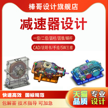 机械设计基础减速器课程设计说明书计算圆柱齿轮铅笔手绘CAD图纸