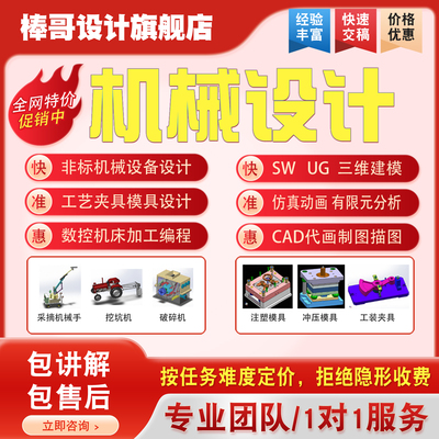 Solidworks代画机械设计代做UG三维建模CAD制图夹具模具数控编程