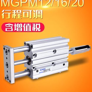 30X40X50 带导杆行程可调三轴气缸三杆MGPM12 XC8