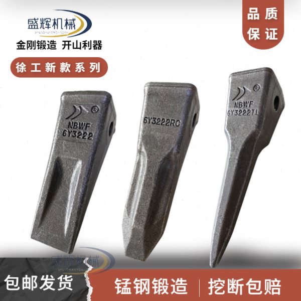 挖机斗齿  平5 20锻造8 55牙石050 岩特尖13耐磨 150徐工60 7521