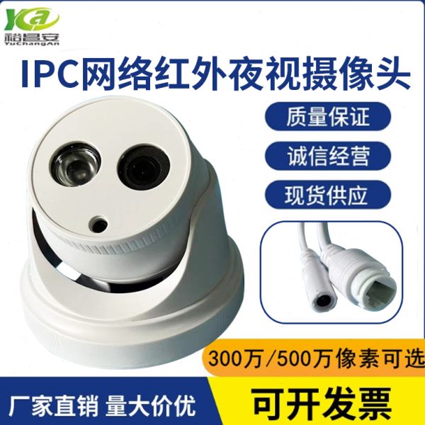 IP高清C50像素家用监控头兼容0夜视网络摄像机红外防水万海康大华
