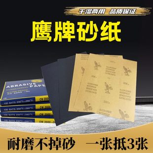 鹰牌砂纸耐水砂纸干水磨细砂纸汽车墙面木工打磨抛光2000目水砂皮