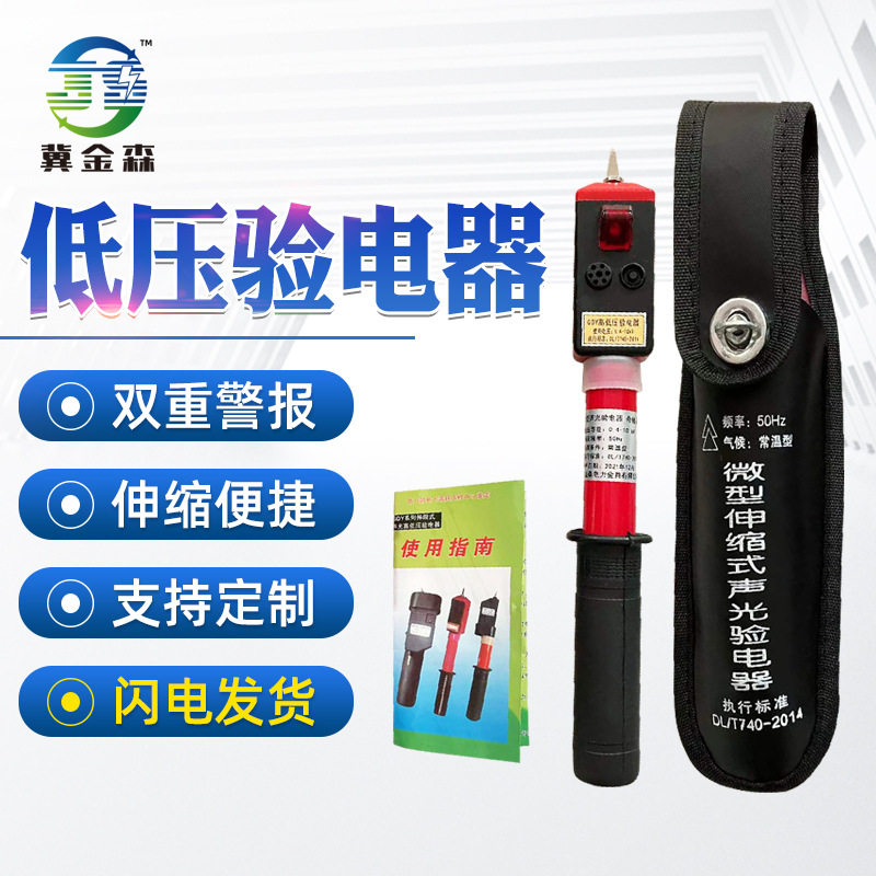 0.4KV声光验电器棒接触式伸缩验电器测电器验电笔电工低压验电器