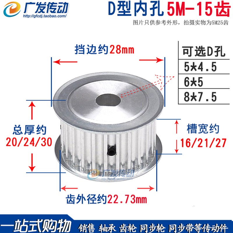 D型孔 5M15齿 铝合金同步轮 D孔 两面平 AFG型 孔5*4.5/6*5/8*7.5