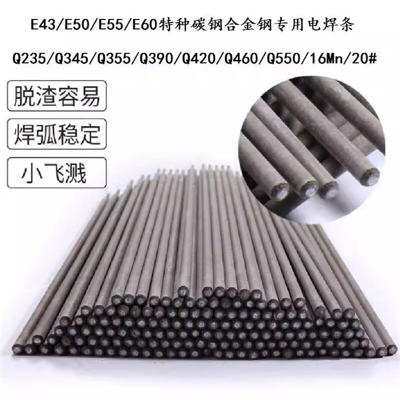 E55 E551i5焊接三级钢螺纹钢焊条E50E43 6013低合金钢焊条