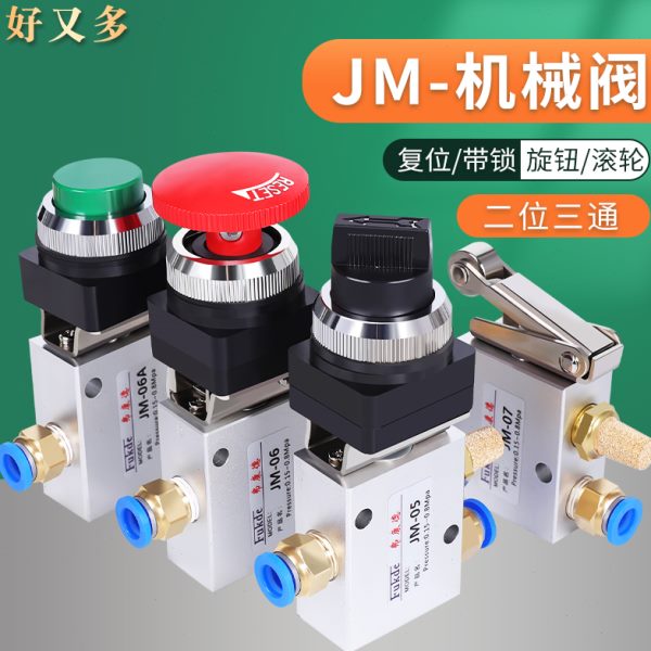 阀控00阀076-位滚轮气动手开关-0A6三通 手动阀阀-机械 阀JM二5-