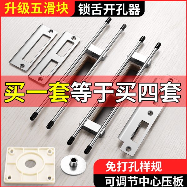 锁舌门框开孔器安装门套开槽机木门锁鼻子定位专用模具神木工工具