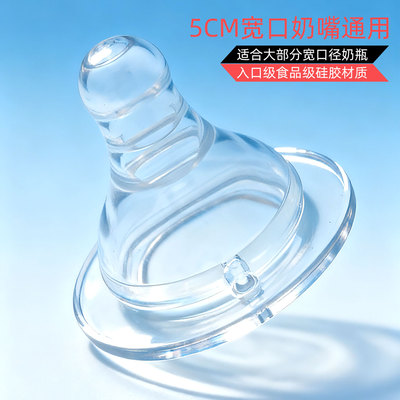 5cm宽口奶瓶仿母乳防呛奶嘴