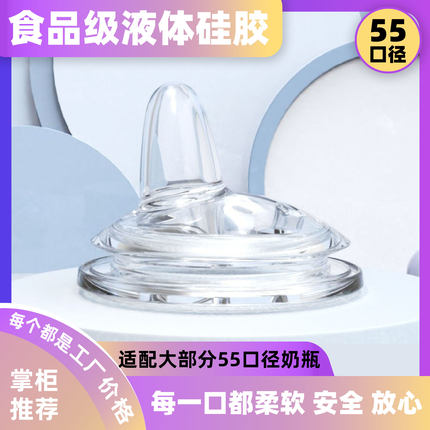 适配5.5cm口径 一口吸鸭嘴 适配部分奶瓶 液体硅胶奶嘴 可带吸管