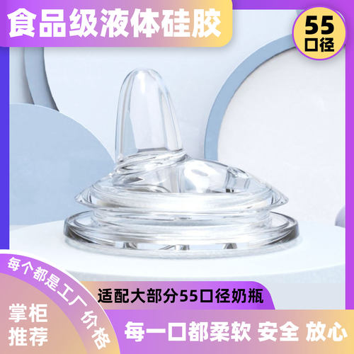 适配5.5cm口径 一口吸鸭嘴 适配部分奶瓶 液体硅胶奶嘴 可带吸管