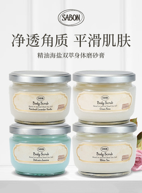 Sabon以色列死海盐身体磨砂膏320g/600g滋润保湿老版