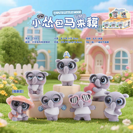 【概率出隐藏】正品小怂包马来貘yimo盲盒植绒款可爱桌面摆件礼物