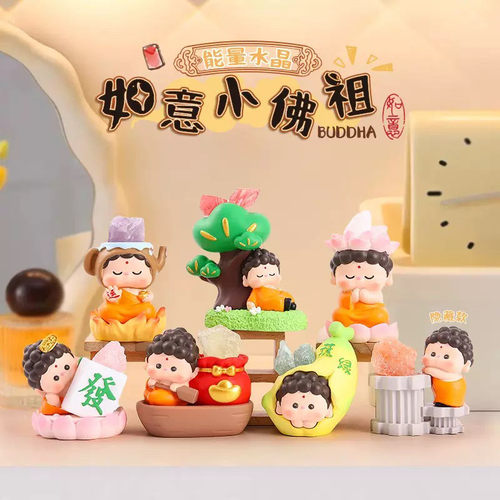 正版如意小佛祖水晶盲盒摆件