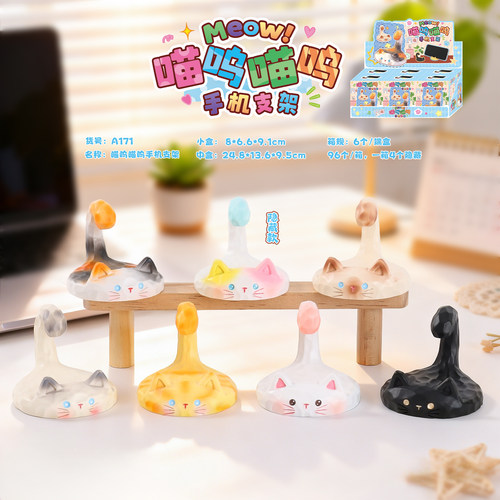 喵呜喵呜猫咪手机支架盲盒