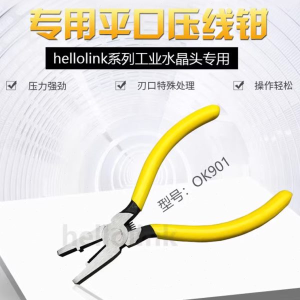 Profinet网线EtherCAT特殊专用压线钳专用平口工业水晶头网线钳