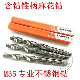 正宗中大锥柄麻花钻含钴锥钻M35锥柄钻头不锈钢专用麻花钻14