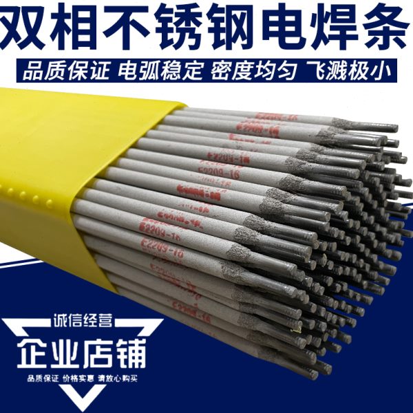 E25/焊条1640相9/7AE22双3Emm/2203.2L220250不锈钢焊条95不锈钢/