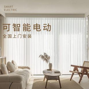 高端梦幻窗帘手电动纱帘垂直竖百叶客厅阳台网红智能轨道直帘遮光