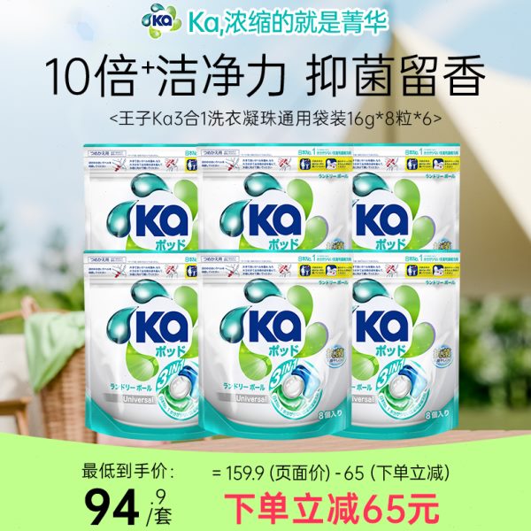 王子Ka3合1洗衣凝珠8粒*6袋浓缩洗衣球抑菌留香洁净洗内外衣物