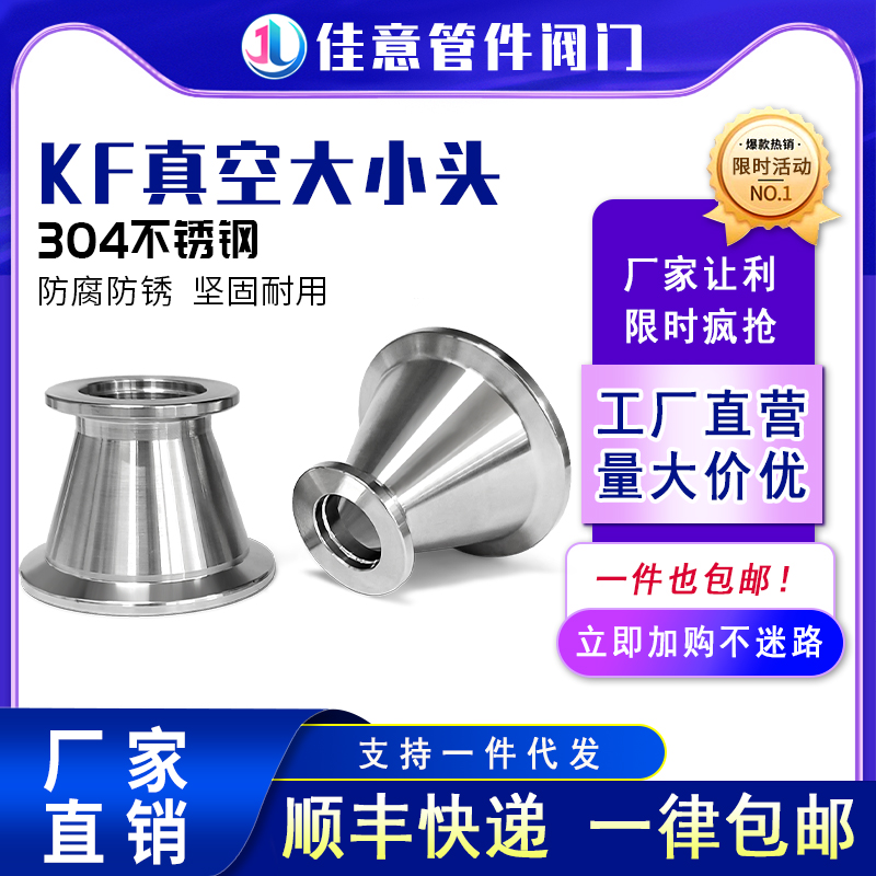KF真空大小头NW变径异径转t接快装不锈钢卡箍16法兰25卡盘40管件5