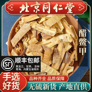 同仁堂正品醋鳖甲中药材250g制鳖甲上甲炙鳖甲甲鱼壳可磨粉售制