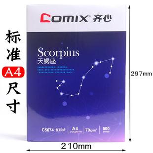 a4复印打印纸整箱草2500张白纸7a0克a四纸加天蝎座厚70g打印机纸