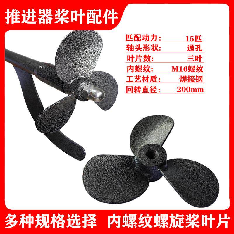 15匹船用螺旋桨叶片搅拌不锈钢两三叶片船壁挂冷气渔船推进器叶轮