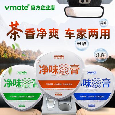 vmate车载净味茶膏新车除甲醛除异味车内专用活性碳包净化空气