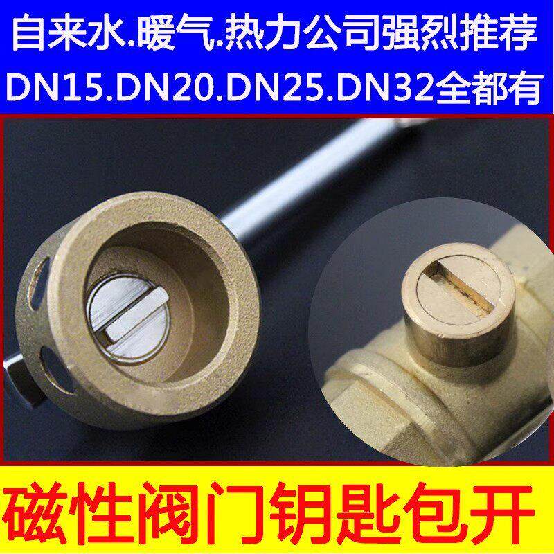 阀门钥匙一字磁性锁闭阀钥匙暖气自来水表前扳手供暖水阀管道开关