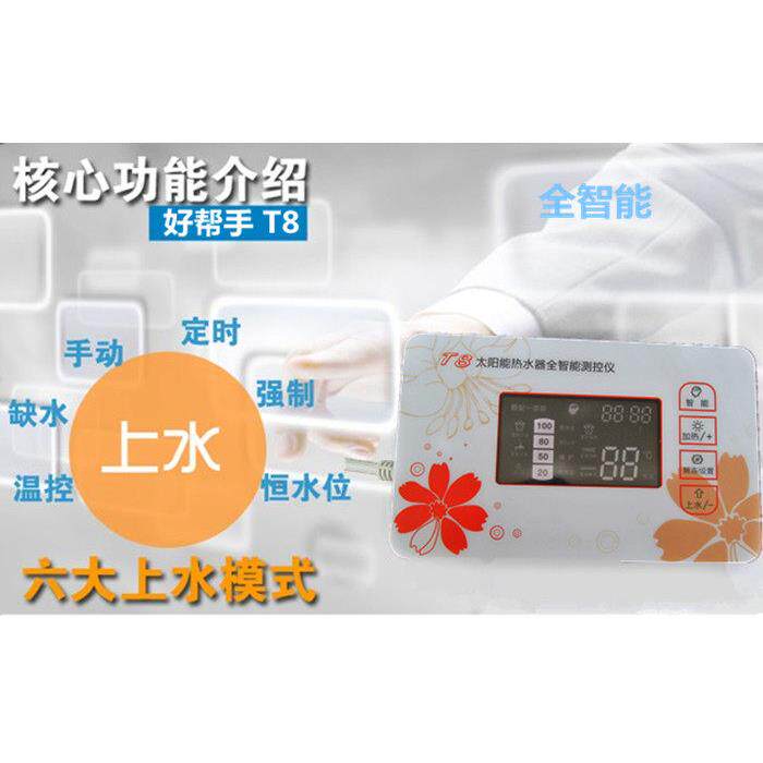 太阳能热水器仪表控制器智能自动上水显示器配件电磁阀好帮手包邮